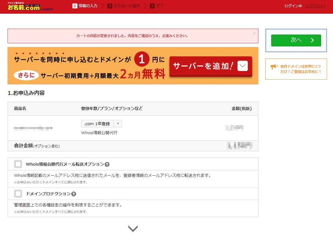 お名前 Com ドメインの申請が完了できなくなってしまった 解決方法 静岡県藤枝市のデザインスタジオ エフ