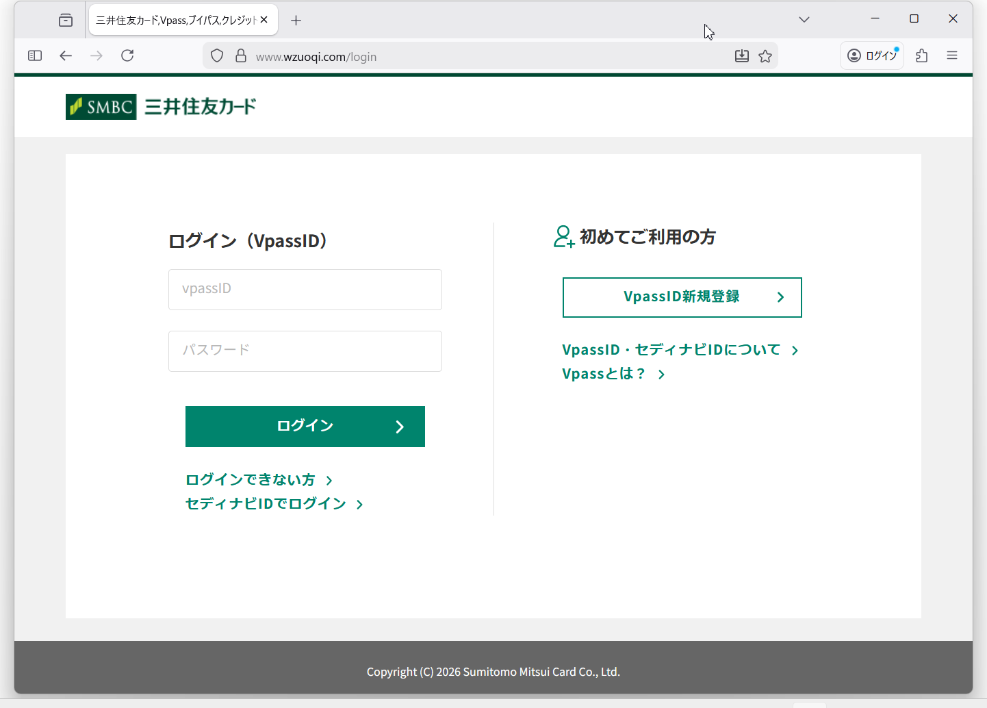 実際に届いた詐欺メールから開いた詐欺ページ